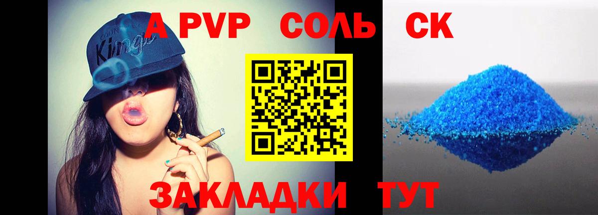 A PVP VHQ Энгельс