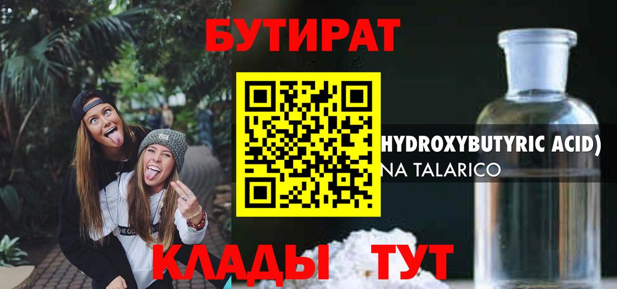 Бутират бутик  Вход с VPN  БУТИРАТ  Энгельс 