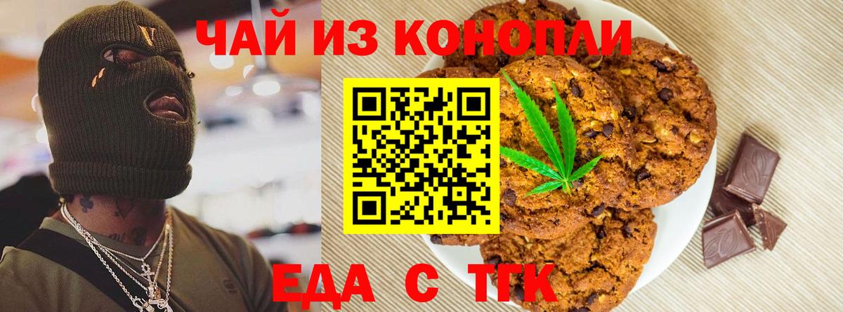 Еда ТГК конопля  Вход с VPN  Энгельс 