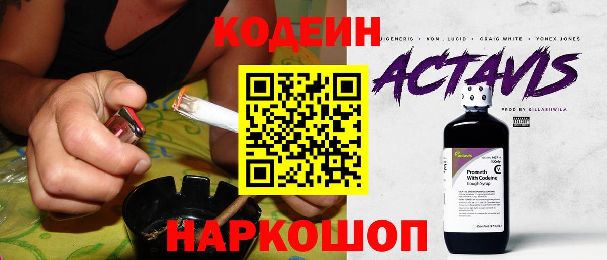 Кодеиновый сироп Lean Purple Drank  Codein напиток Lean (лин)  Вход с VPN  Энгельс 