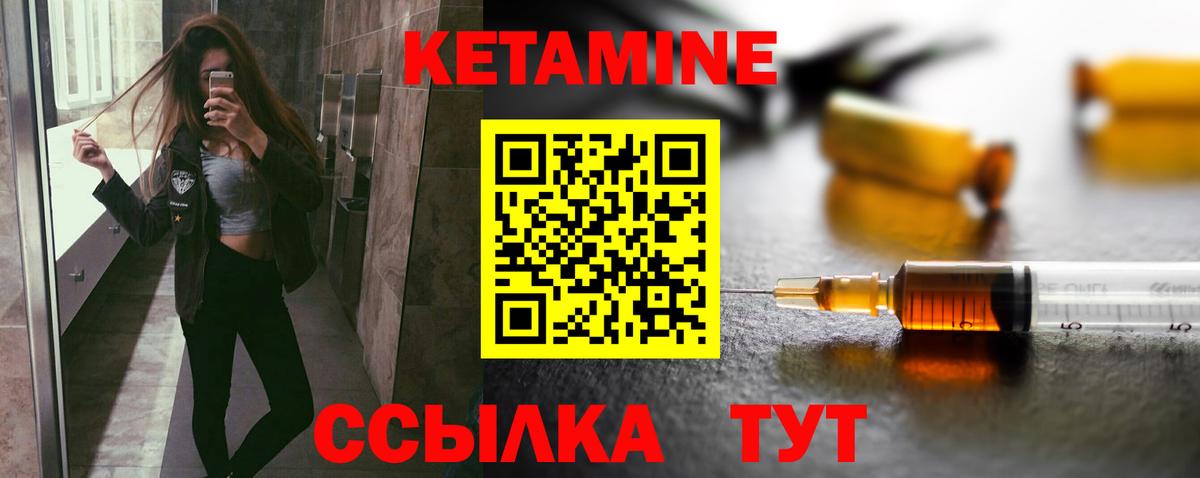 КЕТАМИН VHQ Энгельс