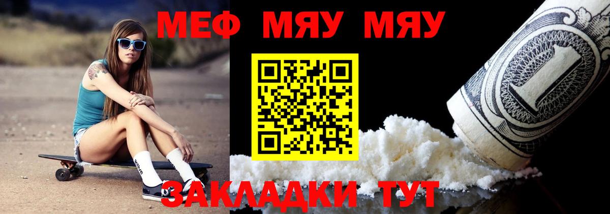 МЕФ VHQ  МЕФ  Вход с VPN  Энгельс  Мефедрон мука 